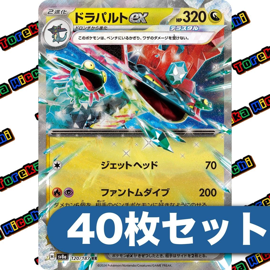 ポケモンカード ドラパルトex RR 40枚セット まとめ売り - メルカリ