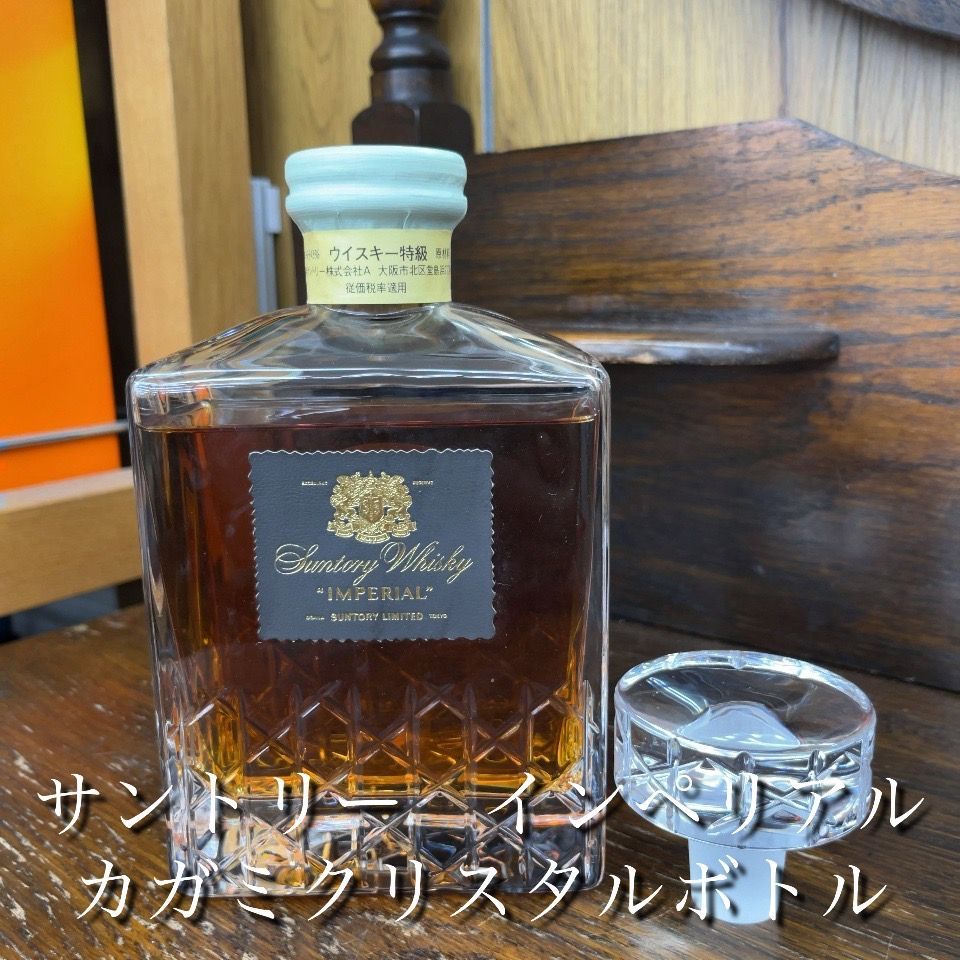 神奈川県 群馬県 埼玉県 発送 SUNTORY サントリー インペリアル 600ml カガミクリスタルボトル 冊子 替栓付 贈答名入り エキスパート藤沢辻堂店