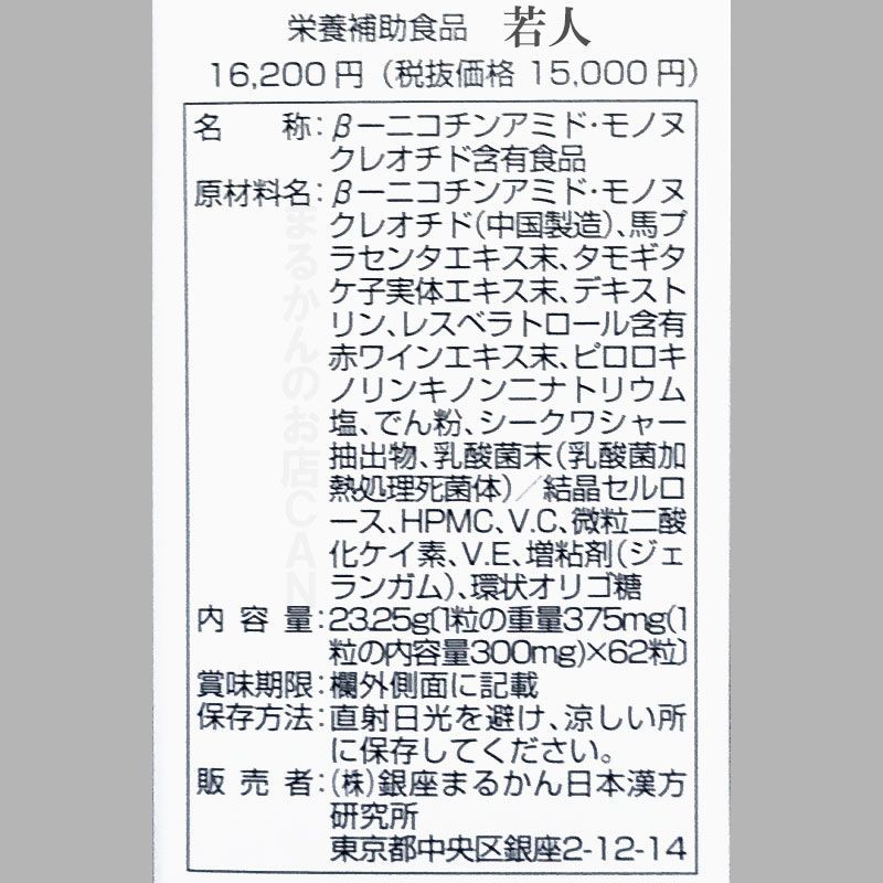 入浴剤付き】銀座まるかん 若人 23.25g - まるかんのお店CAN - メルカリ