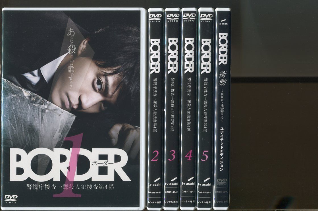 パーティを彩るご馳走や BORDER 小栗旬 全巻セット 警視庁捜査一課殺人 パーティを彩るご馳走や BORDER 小栗旬 全巻セット 警視庁捜査一課殺人