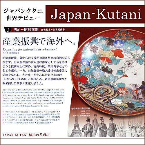 吉田屋|木米 九谷焼