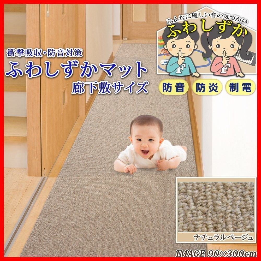 廊下敷 防音対策マット