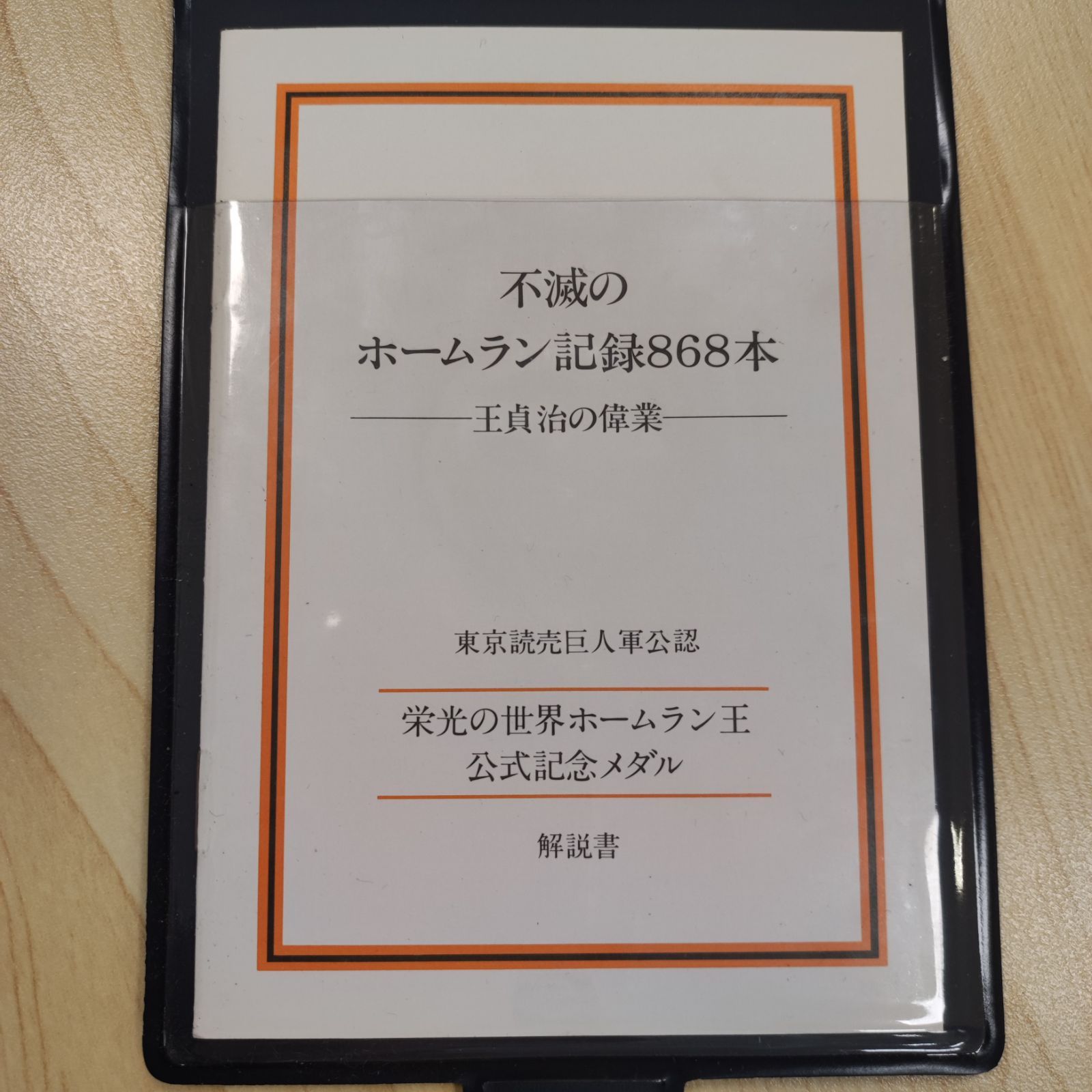 王貞治 栄光の世界ホームラン王 公式記念メダル 868本 銀製 925 プルーフ品質 巨人 フランクリンミント - メルカリ