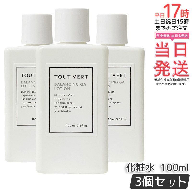 公式トゥヴェール トゥヴェール バランシングGAローション TOUT VERTの