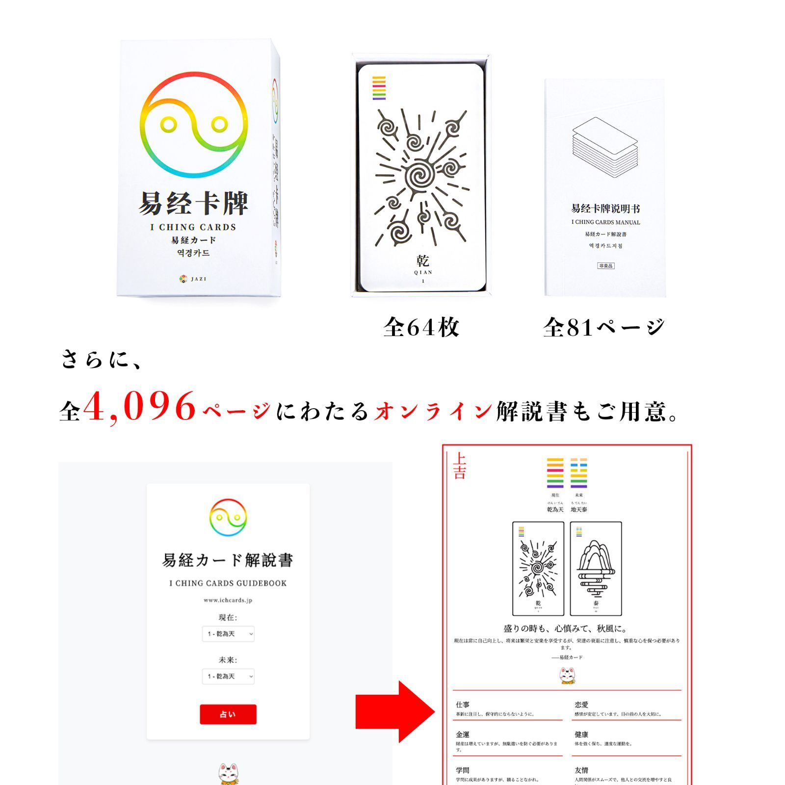 断易新義　龍羽台湾流　易占カード　易断　易学入門五行易　易経　奇門遁甲　四柱推命 Amazon.co.jp: 【日本語版】新・龍羽台湾流易占カード 中国 易経 占術