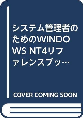 システム管理者のためのWindowsNT4リファレンスブック Paul Taylor