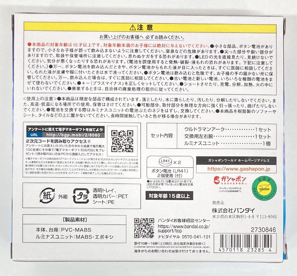 アルティメットルミナス