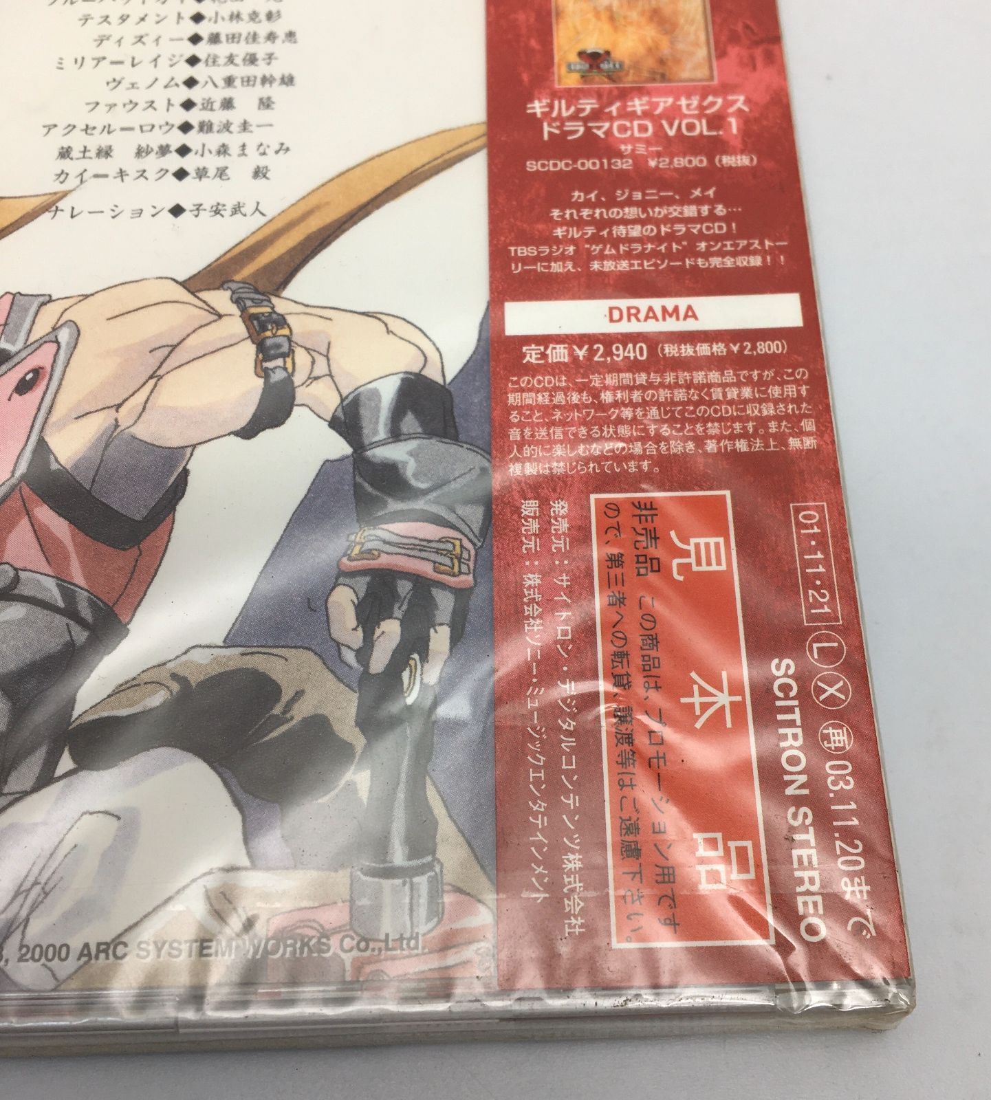 ミュージック DVD 新品未開封プロモサンプルCD ギルティギアゼクス ドラマCD Vol