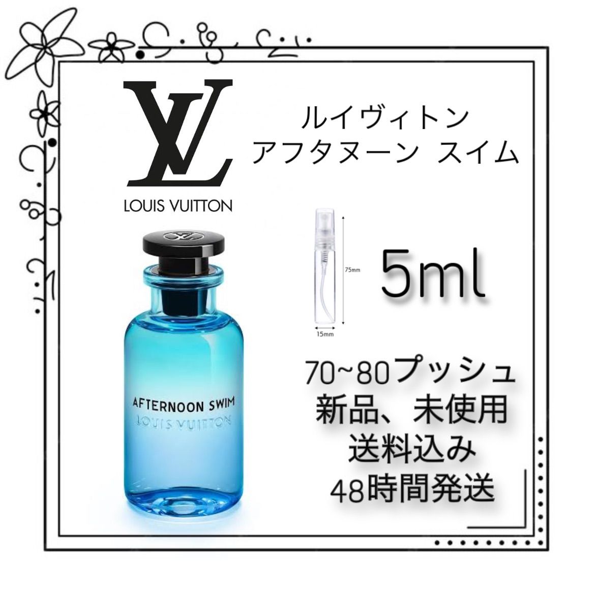 LOUIS VUITTON ルイヴィトン アフタヌーンスイム サンプル2ml - 香水