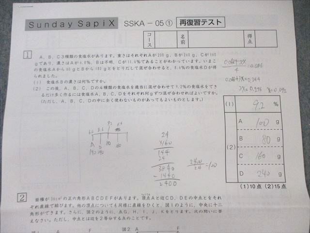 SAPIX 小6 サピックス SS特訓 開成コース 再復習テスト(SSKAｰ01〜10) 算数 【計10回分】 015m2D SAPIX 小6 サピックス SS特訓 開成コース 再復習テスト(SSKAｰ01