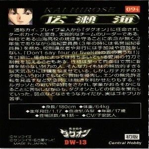 fy44 mj-12 【状態B】勇者指令ダグオン 大堂寺 炎 広瀬 海 森 まとめ