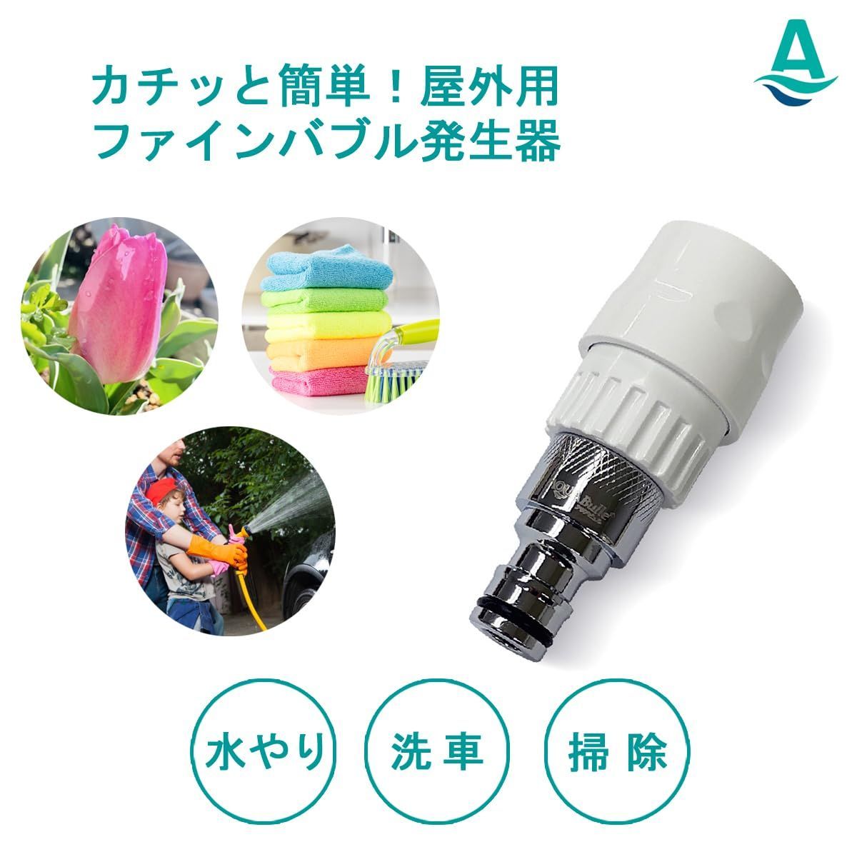 ウルトラファインバブル