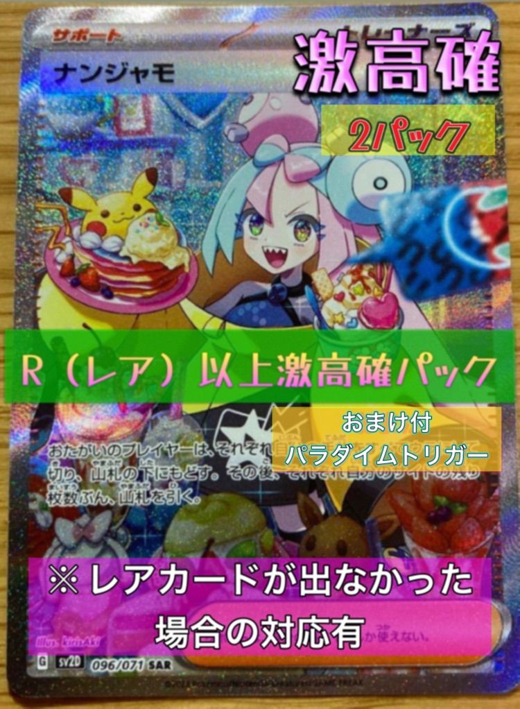 ポケモンカード ナンジャモsar高重量激高確サーチ4パック クレイ