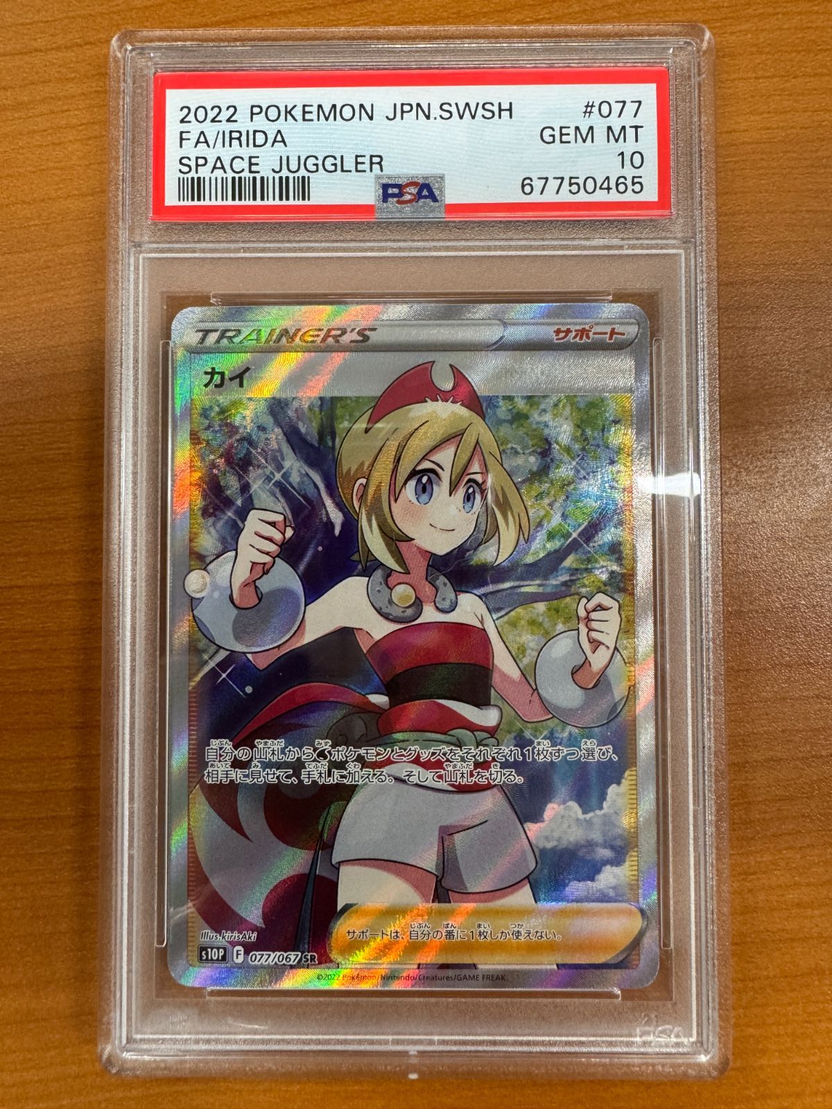 完美品 カイ SR スペースジャグラー