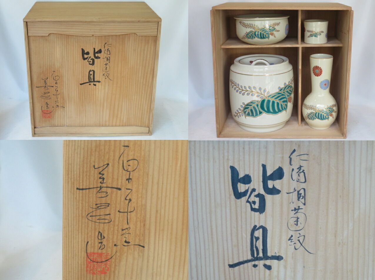 仁清扇流し　銘々皿　加藤善昌　原平窯　未使用保管品 七月◇特売品）美濃源平窯 加藤善昌作 仁清桐菊紋 台子皆具USED