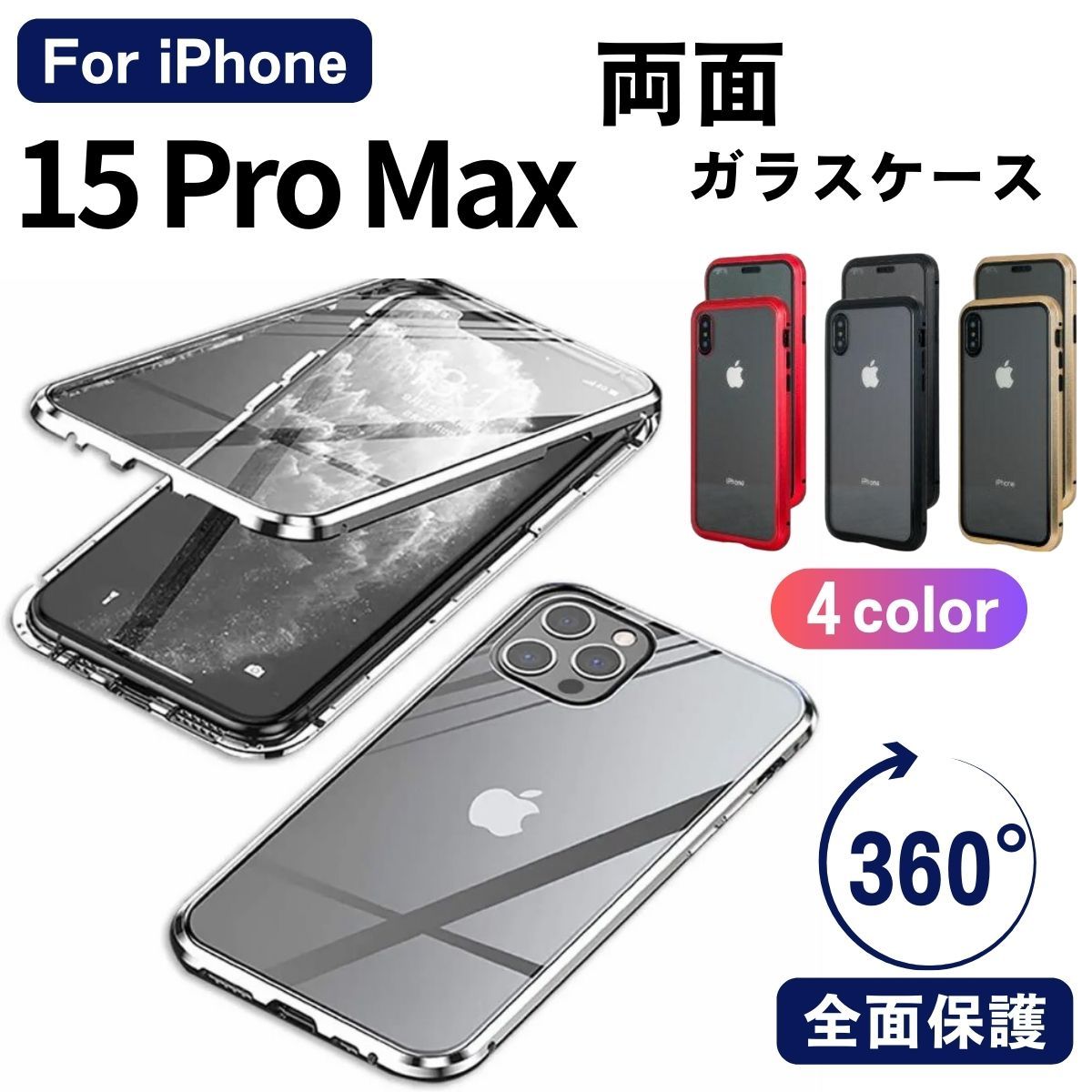 iphone 15 Pro Max ケース ガラスケース カバー シルバー 360°全面保護