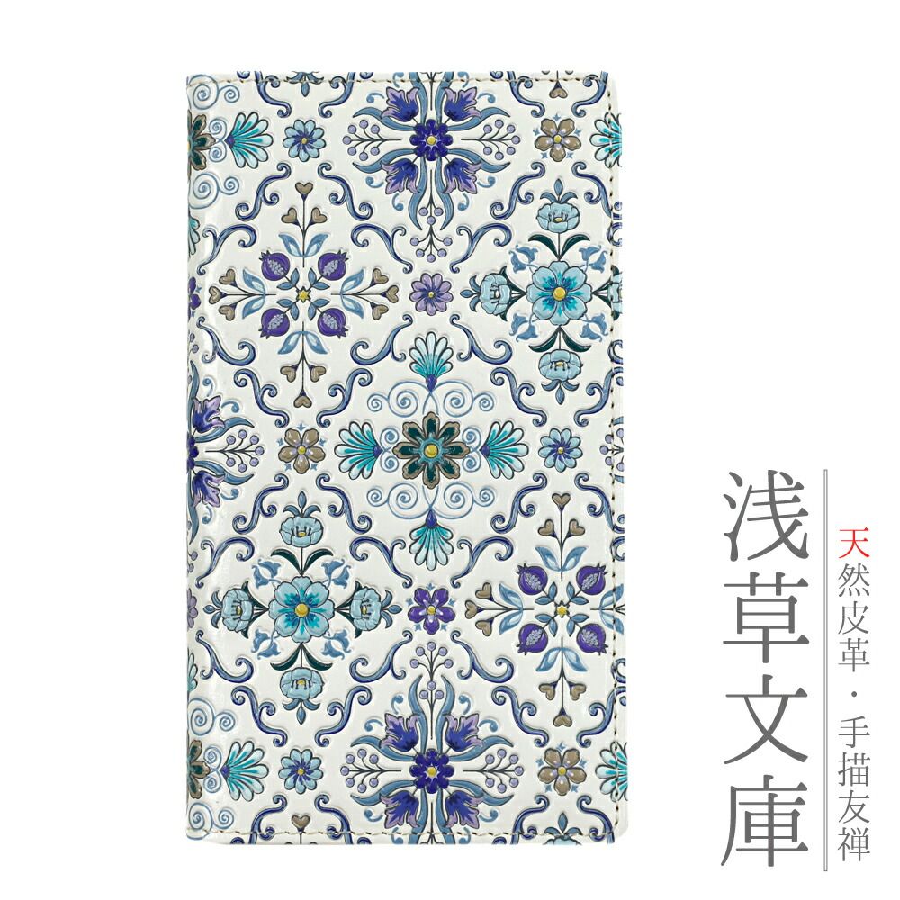 スマホケース スマホカバー 手帳型ケース 手帳型 白地 青 オリエント オリエントブルー 花 革 文庫革 天然皮革 浅草文庫 友禅染 No 10 5085