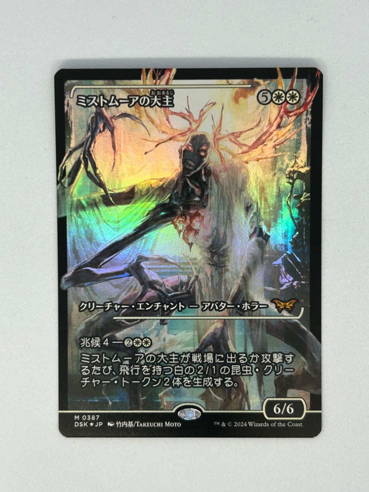 MTG  ミストムーアの大主　4枚セット フラクチャーFOIL)ミストムーアの大主/Overlord of the