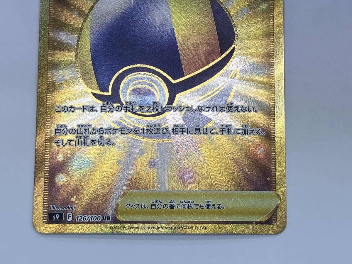 ポケモンカード　ハイパーボール UR S9 スターバース 126/100 ハイパーボール UR S9 スターバース 126/100