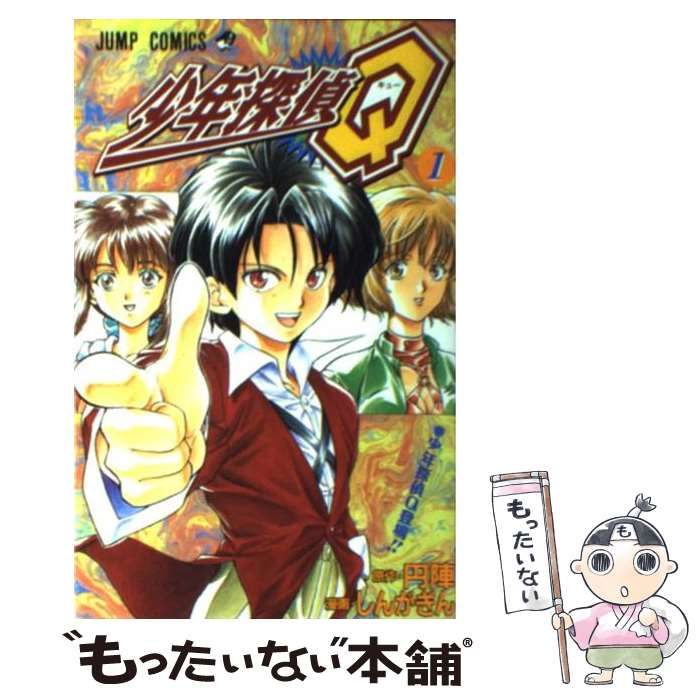 【中古】 少年探偵Q（1） 中古】 少年探偵Q 1 （ジャンプコミックス） / しんが ぎん / 集英社