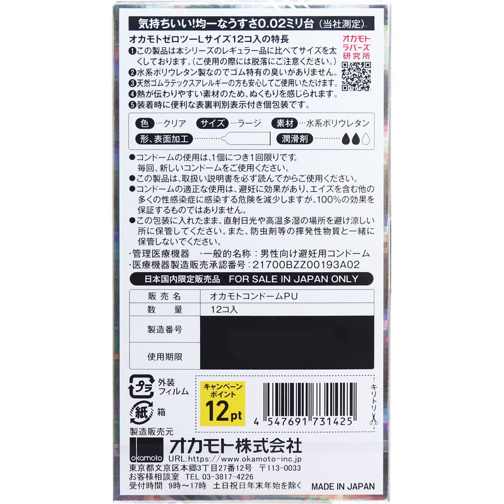 0.02コンドーム 12個入