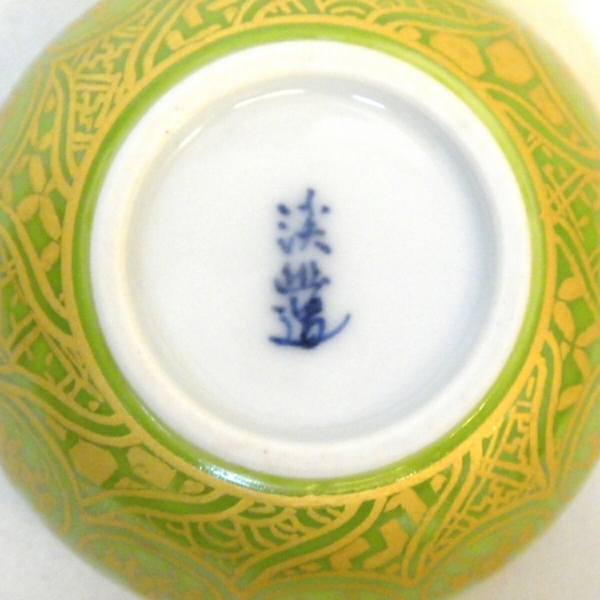 十月の特売品 五山窯 林淡幽作 鶸金襴手 蜜柑香合 茶道具 WWW_IBETON_RU