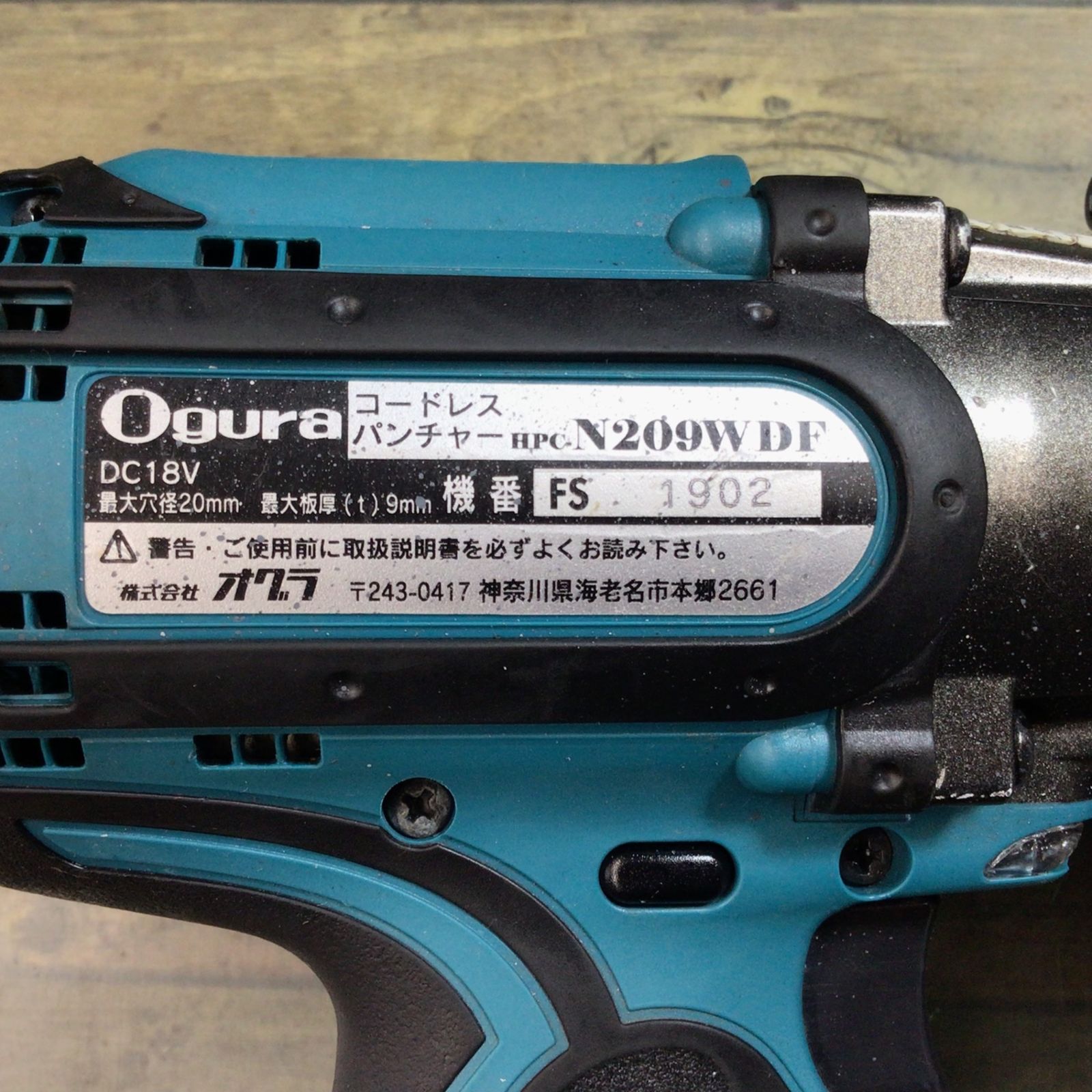 ☆オグラ(Ogura) コードレスパンチャー HPC-N209WDF 【東大和店 