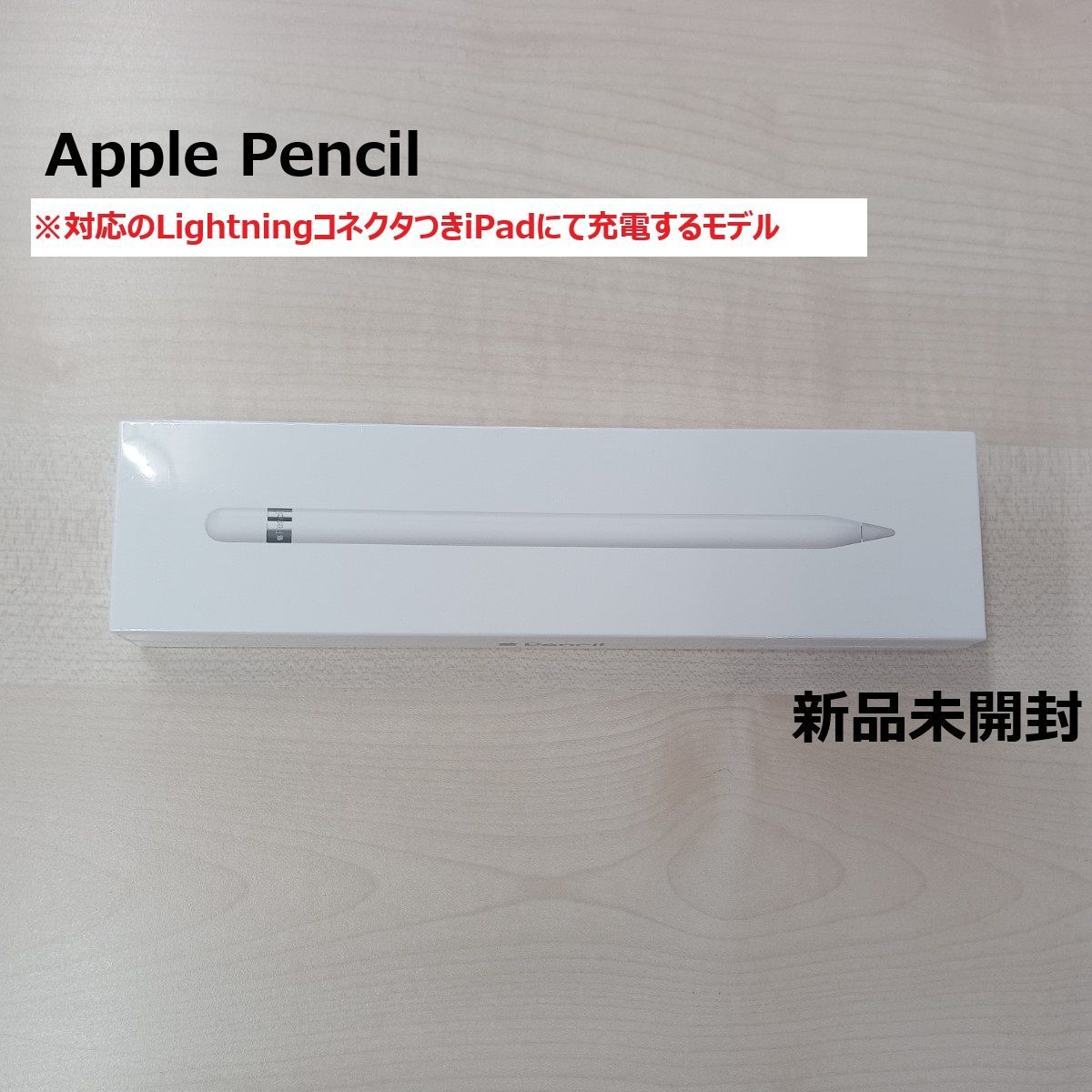 新品未開封】ApplePencil（第1世代）1個 - メルカリ