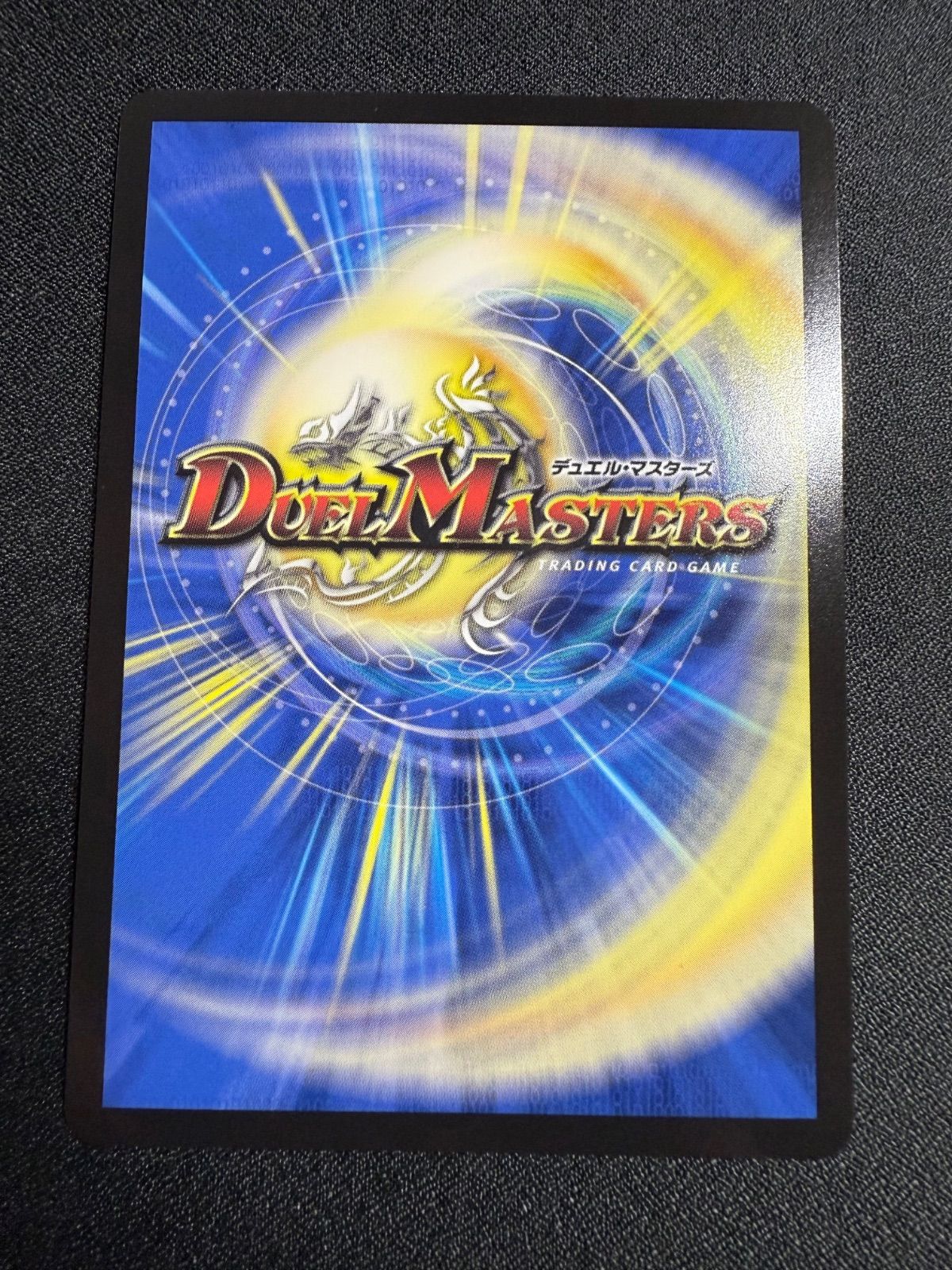 デュエルマスターズ ボルメテウス・レインボー・ドラゴン【SR