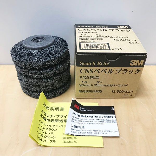 3M|スリーエム 120 スコッチブライト CNSベベルブラック S Extra Coarse 90×13mm 5個|箱 ●99733