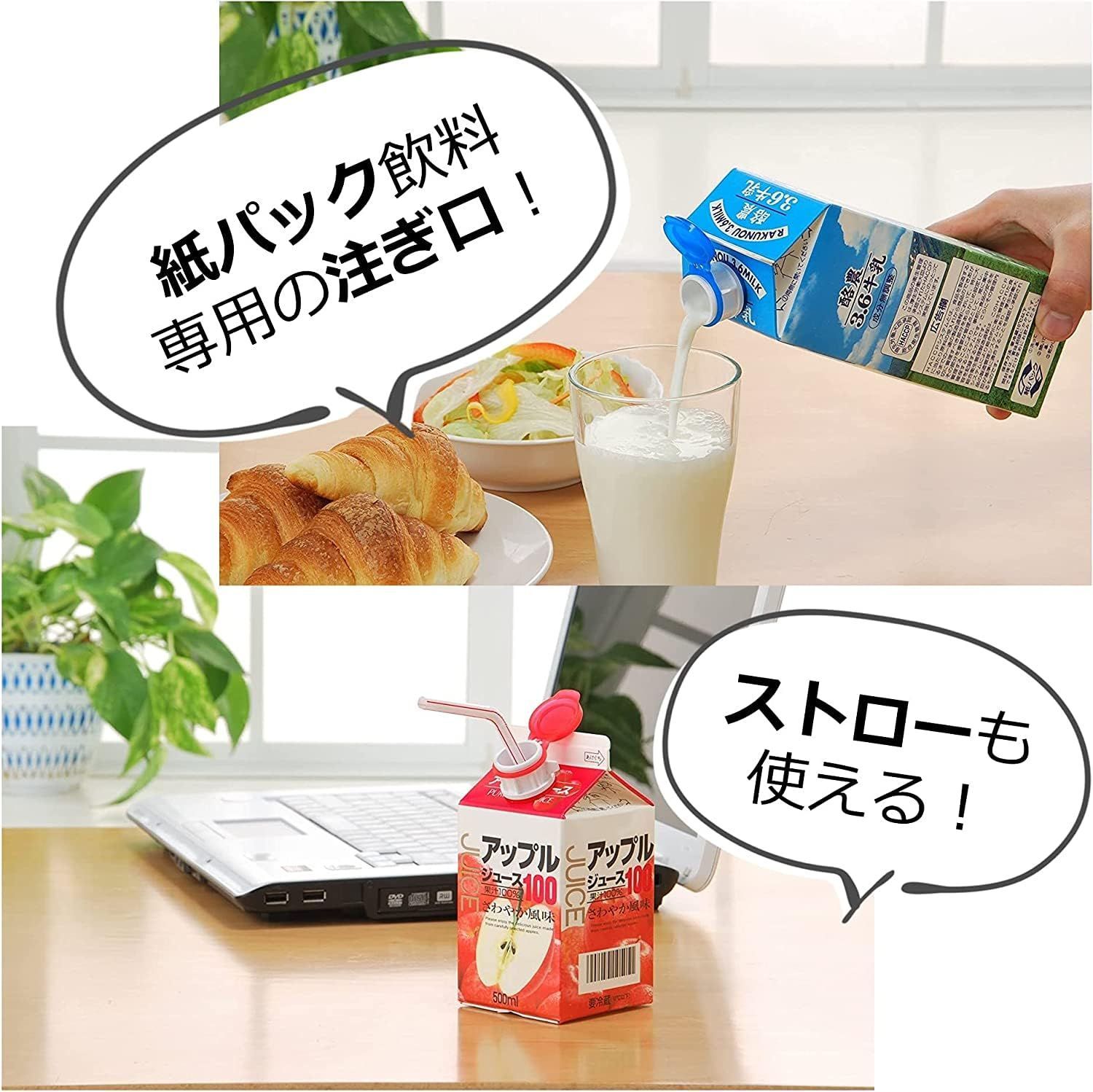 牛乳パック 注ぎ 口 トップ キャップ