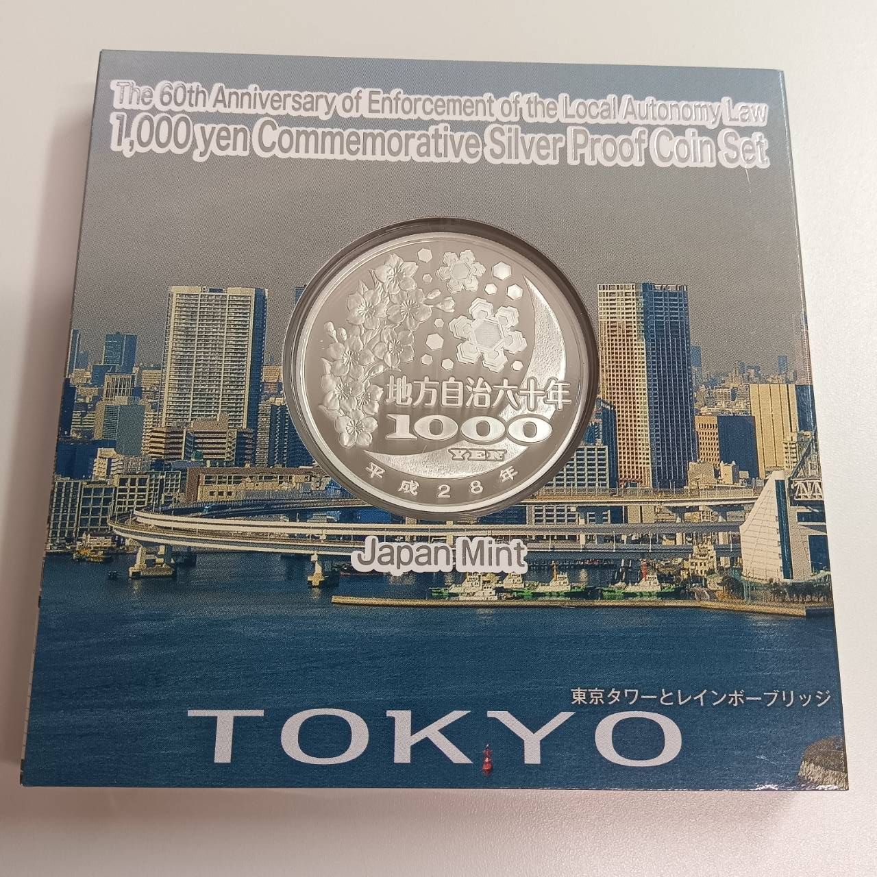 地方自治法施行六十周年記念千円銀貨プルーフ　東京@ 地方自治法施行六十周年記念 銀貨プルーフ 東京都 - メルカリ