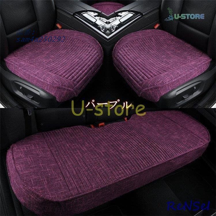 車用 座布団 クッション 亜麻 カークッション 車座布団 シートカバーシート そば製 3点セット 車イスクッション 後部座席 助手席 シンプル カー用品 運転席 am4a250292