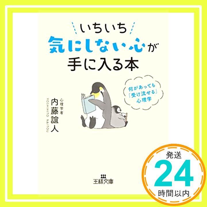 気 に しない 心 が 手 に 入る ストア 本