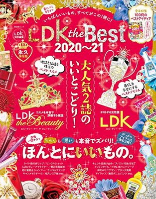 【中古】LDK the Best 2020~21 (晋遊舎ムック)