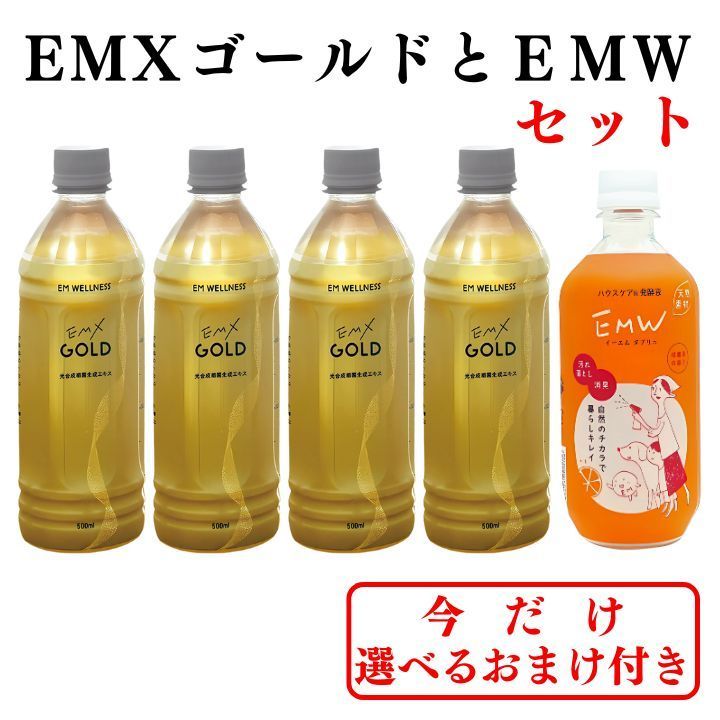 EM X GOLD イーエムエックスゴールド 500mL 2本セット EMX GOLD（イーエムエックスゴールド/EMXゴールド）500ml 2本セット