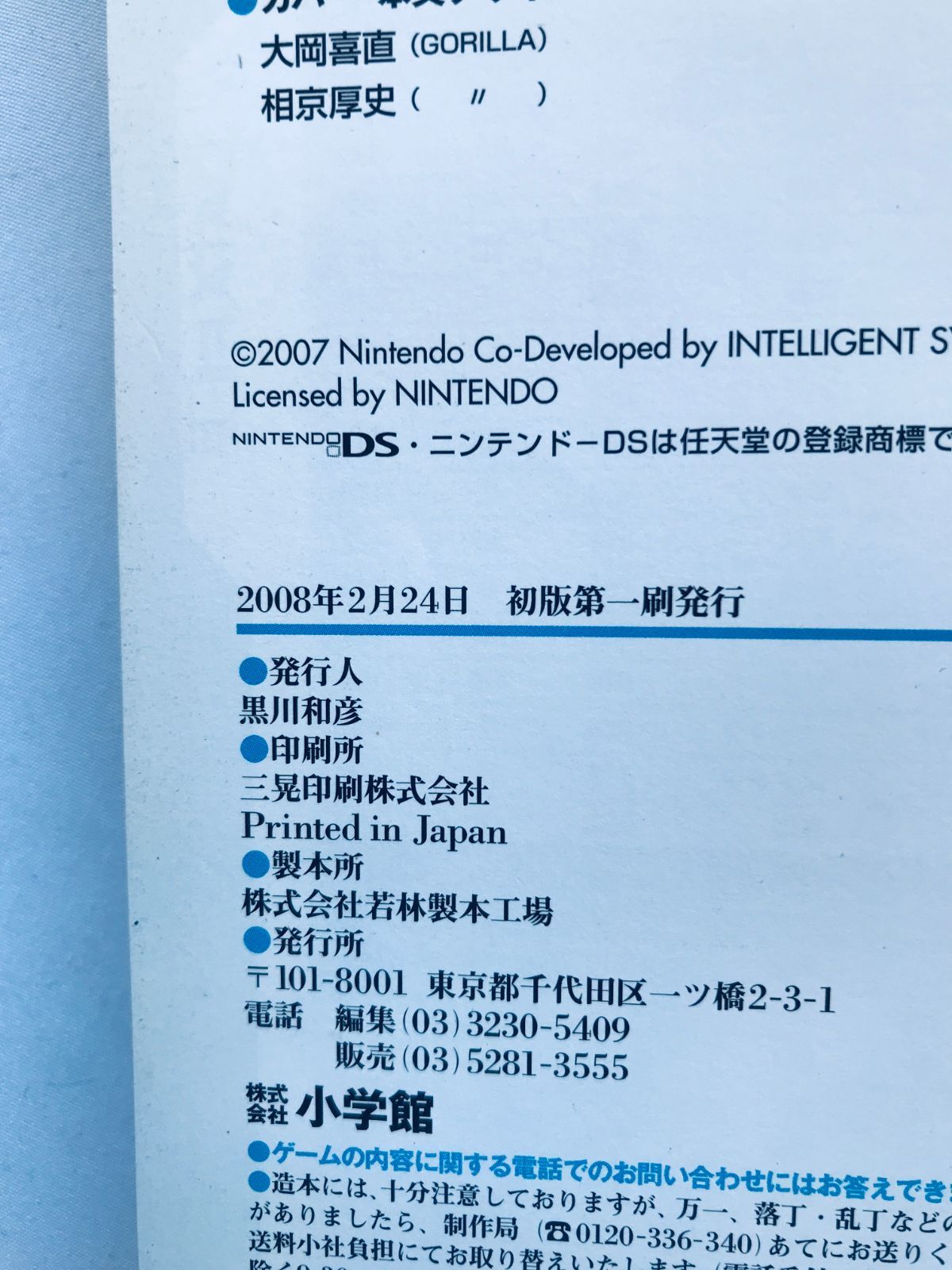 高速カードバトル カードヒーロー 任天堂公式ガイドブック NDS 攻略本