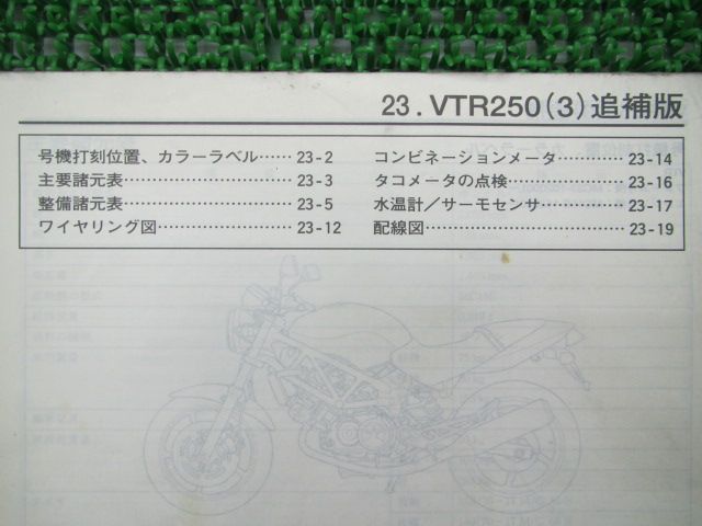 VTR250 サービスマニュアル MC33-102～ ホンダ 正規 中古 バイク 整備書 配線図有り 補足版 MC33-102 KFK op 車検  整備情報 - メルカリ