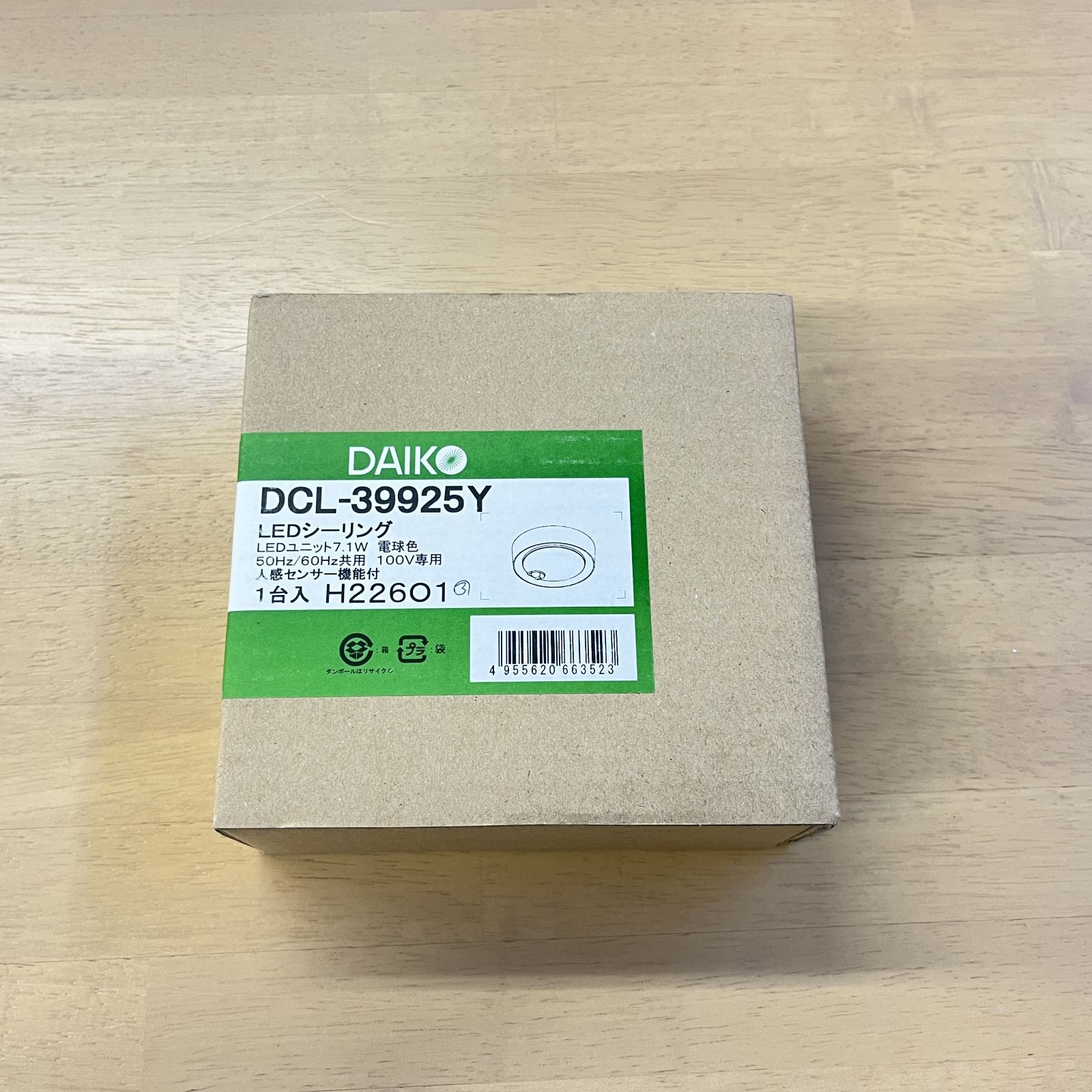 DAIKO DCL-39925Y LEDシーリングライト 人感センサー付き 2個 DAIKO