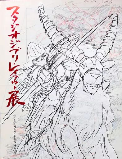 格安，大得価 【中古】アニメムック ≪アニメ・漫画系書籍≫ スタジオジブリ・レイアウト展 図録 増補版 その他