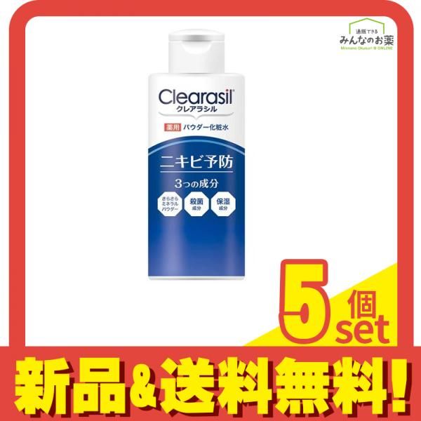 クレアラシル 薬用 パウダーローション 120mL 5個セット まとめ売り