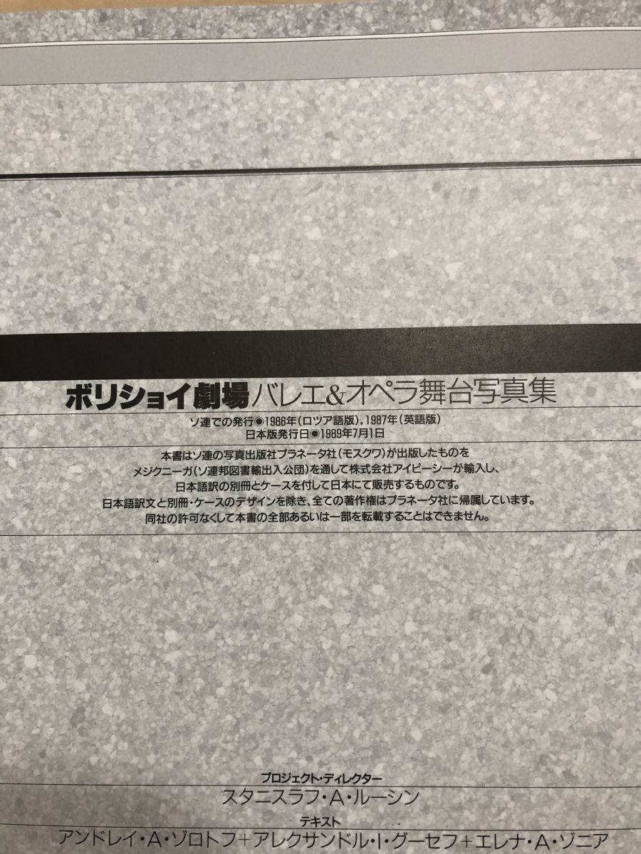ポリショイ劇場 バレエ&オペラ舞台写真集 ボリショイ劇場バレエ オペラ舞台写真集 - メルカリ