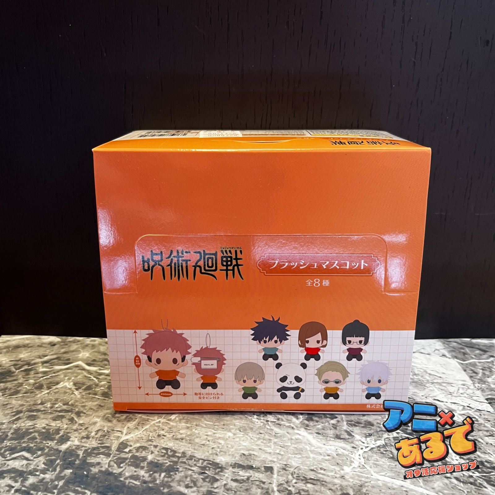 呪術廻戦 プラッシュマスコット BOX