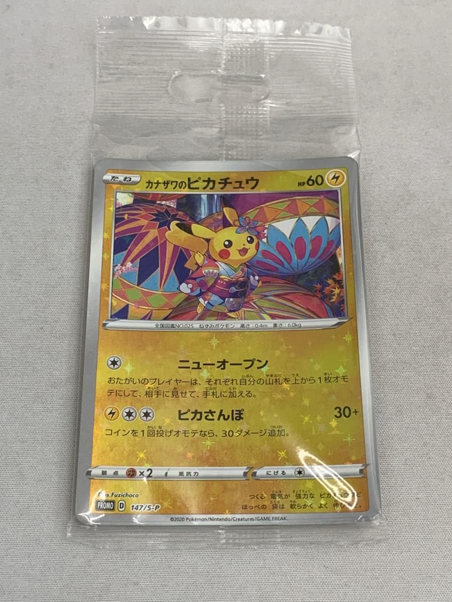 PSA10 ポケモンカード カナザワのピカチュウ メッソン ミロカロス