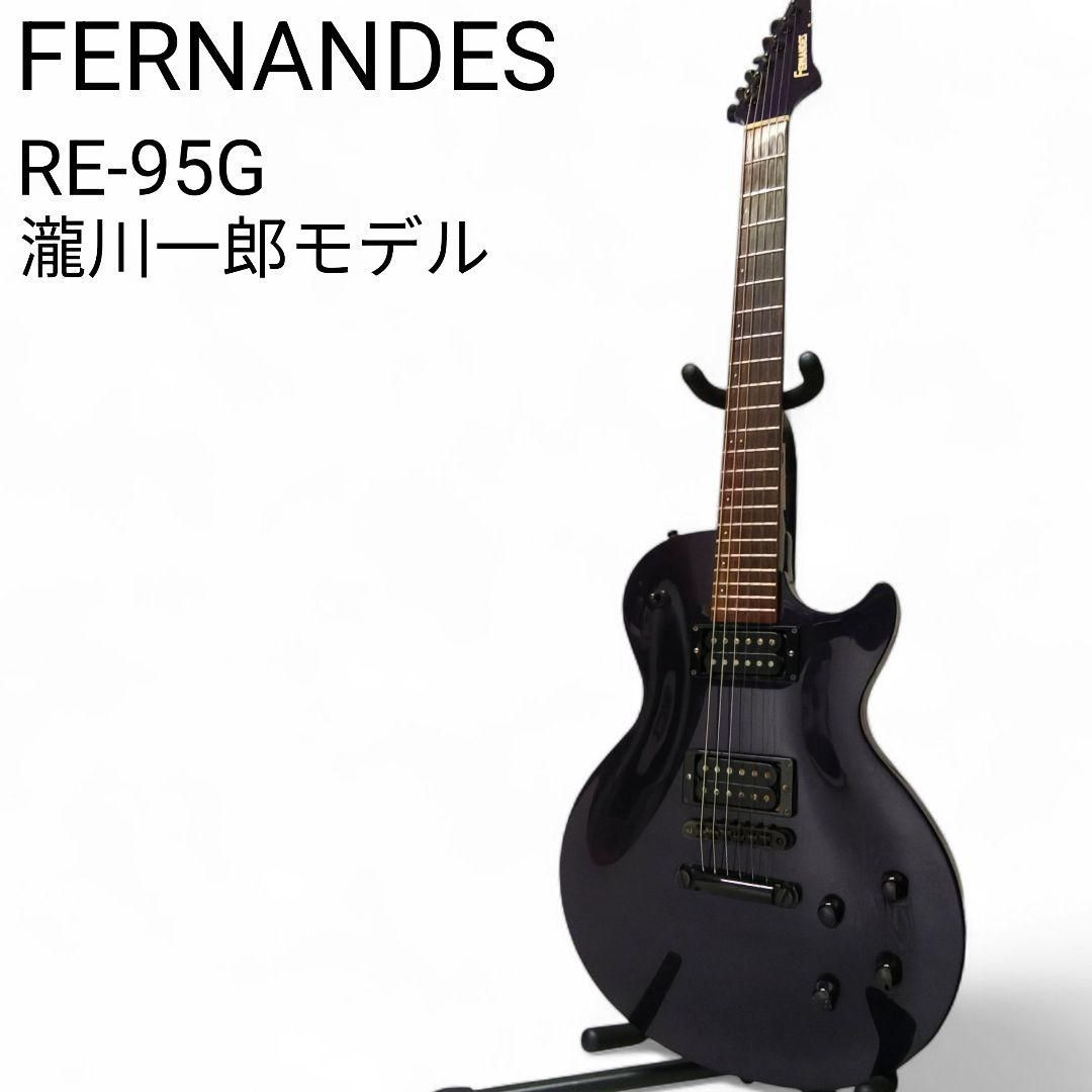 【希少モデル】 FERNANDES RE-95G エレキギター 瀧川一郎モデル 希少モデル】 FERNANDES RE-95G エレキギター 瀧川一郎モデル - メルカリ