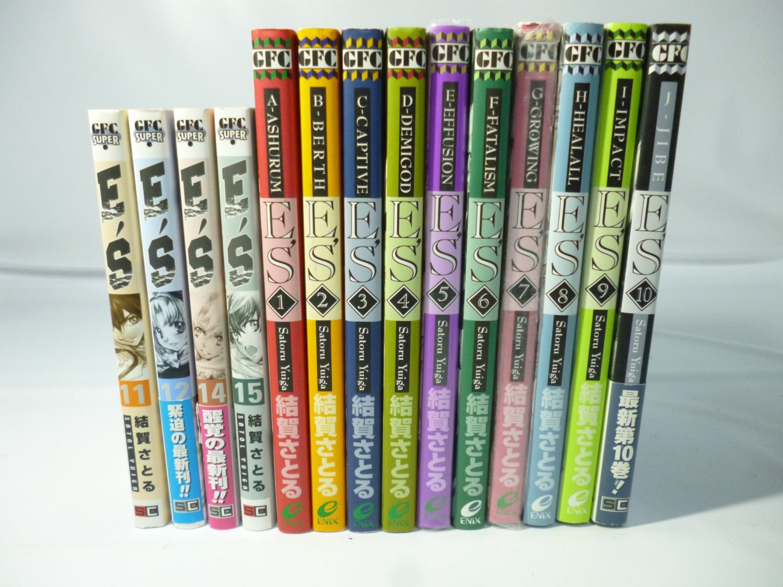 【初版有】結賀さとる ES エス 115巻 全巻 新装版