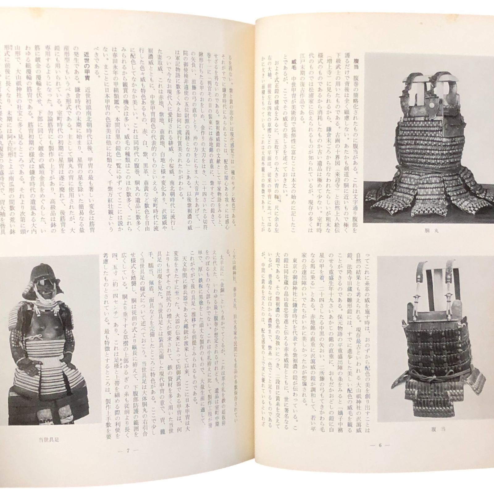 日本の甲冑 特別展図録 熱田神宮文化館編 熱田神宮文化館 昭和48年