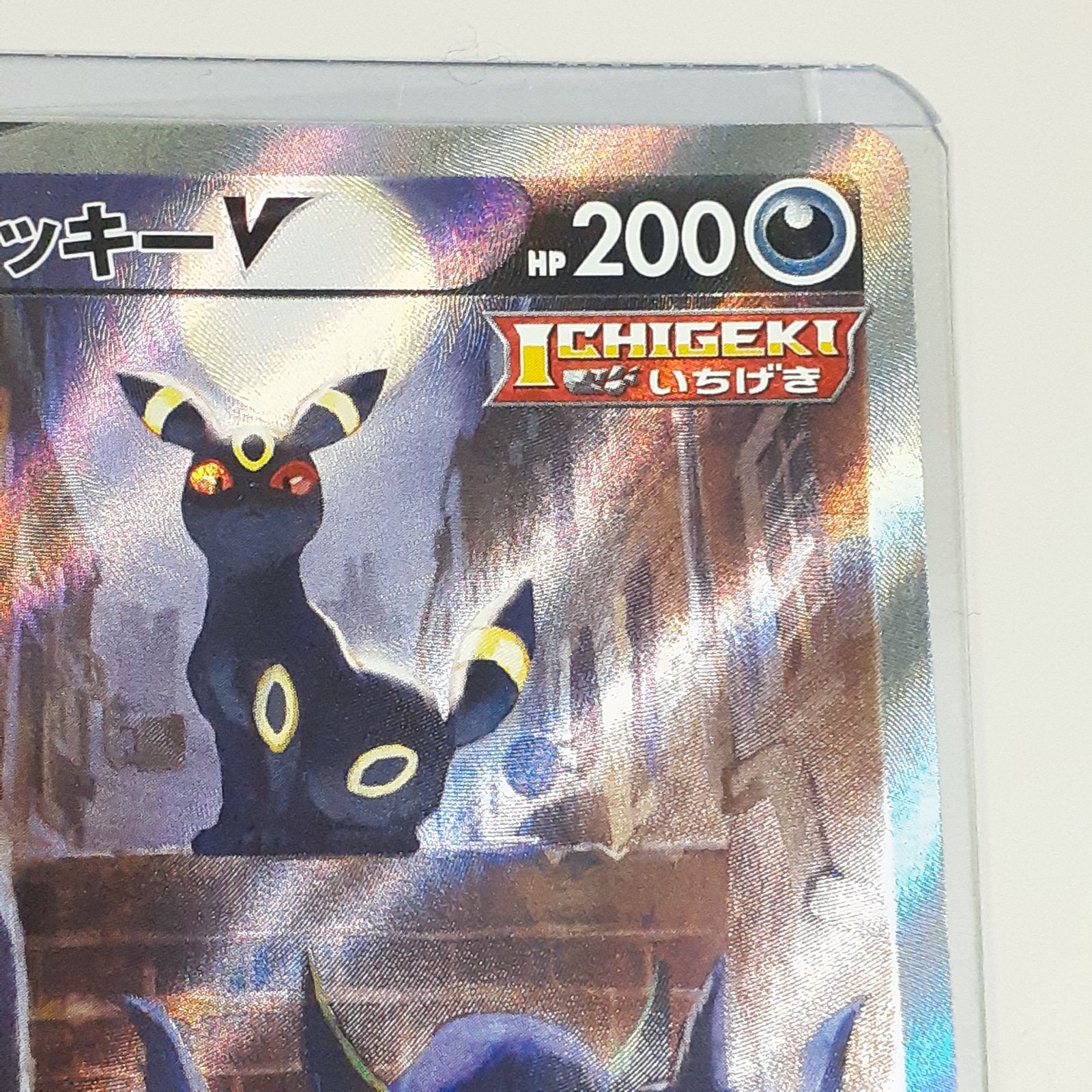 三沢店】 ブラッキーV SR S6a イーブイヒーローズ 085/069