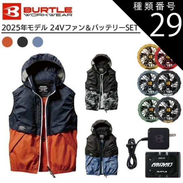 バートル2025年最新モデル ファン&24Vバッテリーゴールドブラック