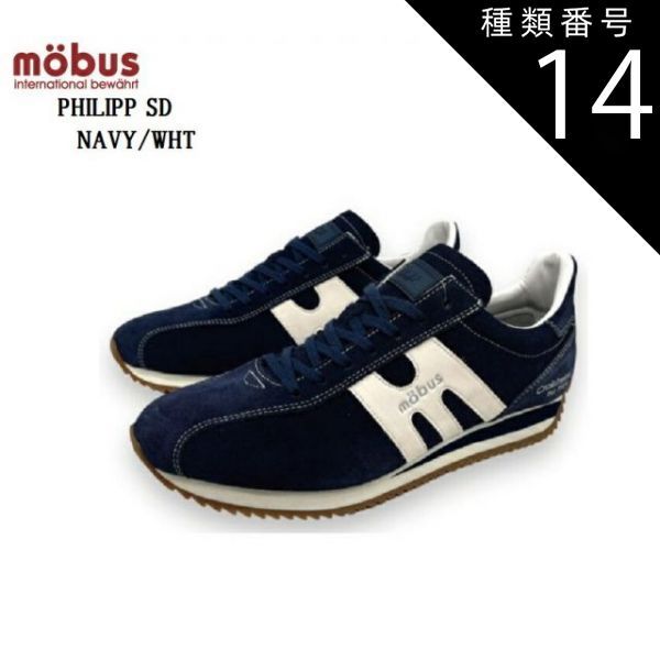 種類14：DIMGRY/WHT/43インチ(26.5cm) (モーブス)MOBUS PHILIPP SD (フィリップスウェード)M-2312S 本革スエード クラッシックカジュアルランニングスニーカー メンズ クライルスハイムの刻印
